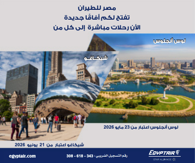 مصر للطيران الأيرباص رئيسي