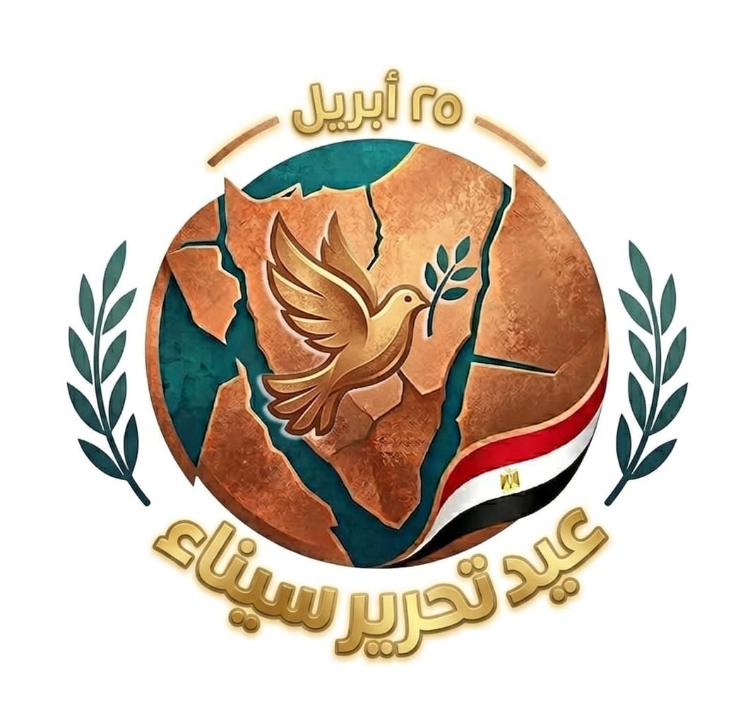 عيد تحرير سيناء