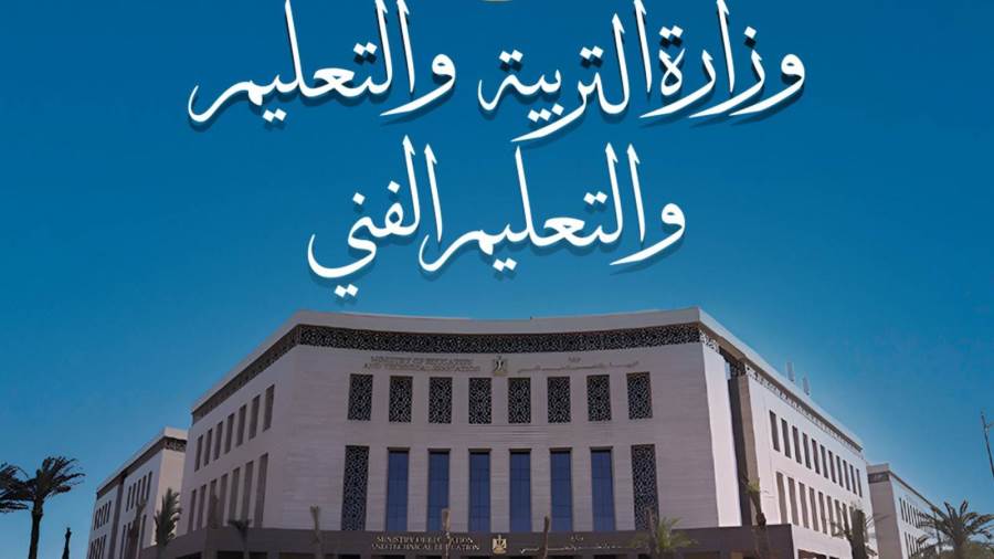 وزارة التعليم تعلن إتاحة أرقام جلوس الثانوية إلكترونيا 1 يونيو
