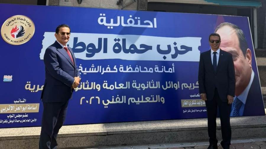 حماة الوطن يحتفي بأوائل الثانوية العامة بكفر الشيخ.. تكريم المتفوقين ورسالة دعم لجيل المستقبل