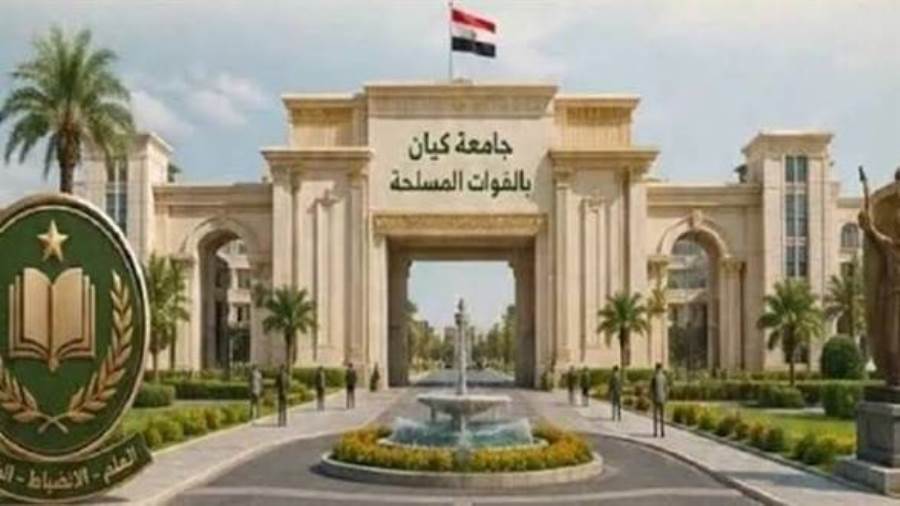 جامعة كيان بالقوات المسلحة.. صرح تعليمي جديد يواكب احتياجات المستقبل