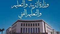 وزارة التعليم تعلن مد فترة تسجيل الاستمارة الإلكترونية لامتحانات شهادة إتمام الثانوية العامة حتى الخميس المقبل 