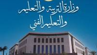 وزارة التعليم تعلن انطلاق التقديم الإلكتروني لرياض الأطفال والصف الأول الابتدائي بالمدارس الرسمية والرسمية لغات أول يونيو 
