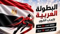 مصر تحتضن البطولة العربية لألعاب القوى احتفالًا باليوبيل الذهبي للاتحاد العربي