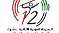 القاهرة تترقب الحدث العربي.. وفودة الاستاد الأولمبي بالمعادي يعلن جاهزيته لاستقبال أبطال المستقبل