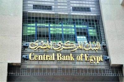 غدًا.. البنك المركزي يربط ودائع بقيمة 50 مليار جنيه بعائد يبلغ 16.25%