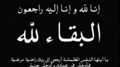 الزميل أحمد دياب ينعي الحاج فاروق عبدالرحمن غنيم