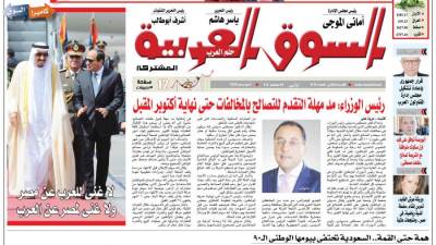 عدد 362 من جريدة السوق العربية المشتركة