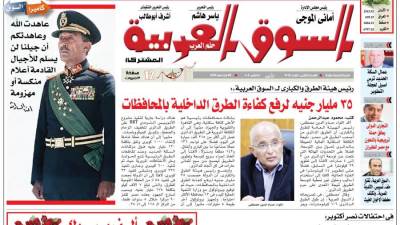 عدد 364 من جريدة السوق العربية المشتركة