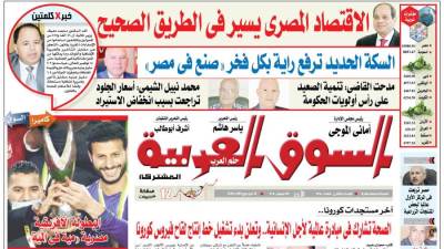 عدد 370 من جريدة السوق العربية المشتركة