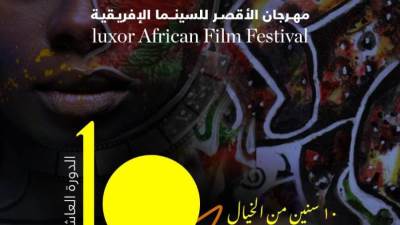 تحت شعار 10 سنوات من الخيال.. الأقصر الإفريقي يطلق أفيش دورته الجديدة