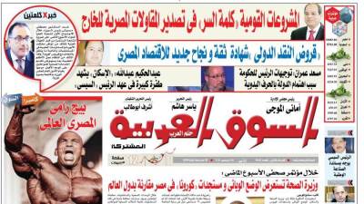 عدد 374 من جريدة السوق العربية المشتركة