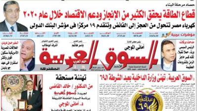 عدد 375 من جريدة السوق العربية المشتركة