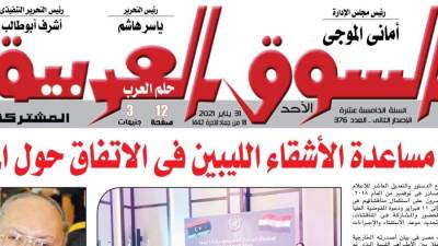  عدد 376 من جريدة السوق العربية المشتركة