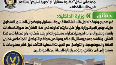 حقيقة انتشار مخدر جديد على شكل "مظروف مغلق" أو "صورة استيكر" يستخدم في حالات الخطف