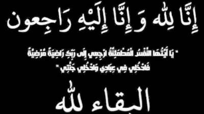 شركة هوت كوست تقدم واجب العزاء في وفاة السيد/ محمد زكي