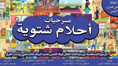 "أحلام شتوية" جديد "الشمس" على الحديقة الدولية.. الأحد