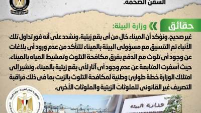 حقيقة تلوث ميناء الإسكندرية نتيجة تسرب بقع زيتية من السفن