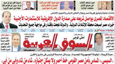 عدد 385 من جريدة السوق العربية المشتركة