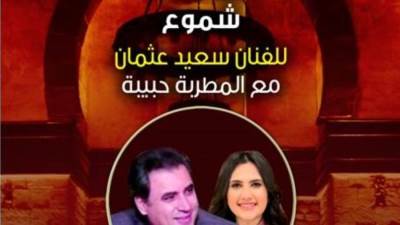 سعيد عثمان بقصر بشتاك.. الجمعة