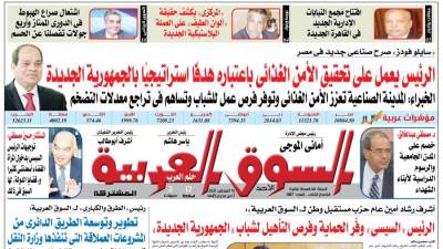 عدد 387 من جريدة السوق العربية المشتركة