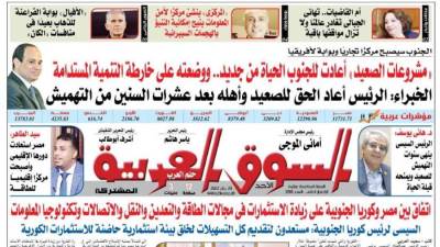 عدد 398 من جريدة السوق العربية المشتركة