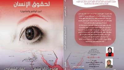 غدًا.. توقيع "الاستراتيجية الوطنية لحقوق الإنسان.. بين الواقع والمأمول" بمعرض الكتاب 