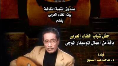 حفل شباب الغناء العربي بقصر بشتاك بمناسبة ذكري ميلاد الموجي.. الأحد