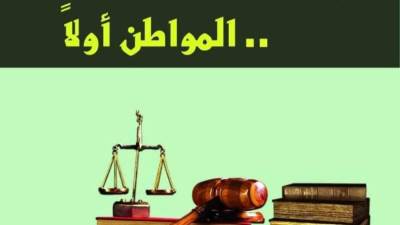 «وزارة العدل .. المواطن أولًا».. أحدث إصدارات هيئة الكتاب لخالد القاضي