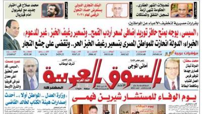 عدد 404 من جريدة السوق العربية المشتركة‏‏‏