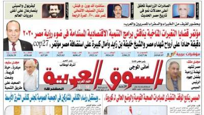 عدد 405 من جريدة السوق العربية المشتركة‏‏‏