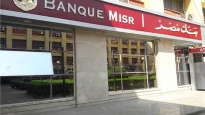 بنك مصر يحصد جائزة صفقة العام في إفريقيا من ذا بانكر "The Banker" العالمية لعام 2022