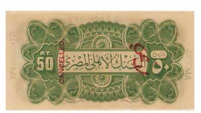 البنك الأهلي المصري يعرض الإصدارات الأولى من الأوراق النقدية عن الفترة من 1899 - 1960 تمهيدا لافتتاح عرضه المتحفي 