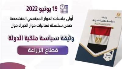 معلومات الوزراء يبدأ ورشة عمل بشأن وثيقة سياسة ملكية الدولة لقطاع الزراعة