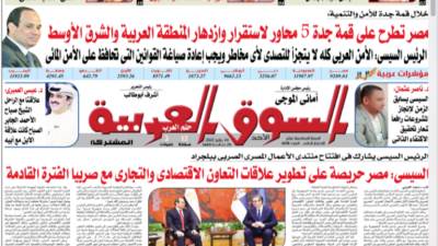 عدد 409 من جريدة السوق العربية المشتركة‏‏‏