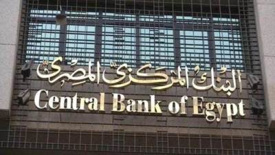 “البنك المركزى” يقرر إلغاء الحدود القصوى للإيداع وزيادة حد السحب اليومى إلى 150 ألف جنيه