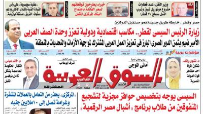 عدد 413 من جريدة السوق العربية المشتركة‏‏‏ pdf