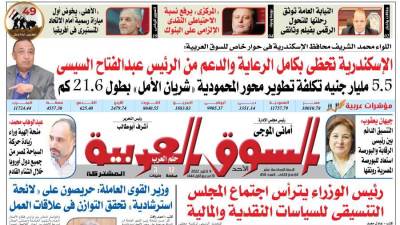 عدد 414 من جريدة السوق العربية المشتركة‏‏‏