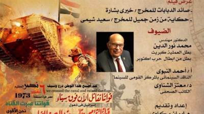 غدا الإثنين.."صائد الدبابات" و "حكاية من زمن جميل" بنادي سينما أوبرا دمنهور إحياءا لذكرى انتصارات أكتوبر