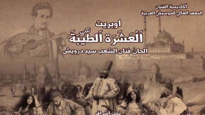 عفاف راضي وعياش وآيات فاروق وتشيللو عماد عاشور ضمن فعاليات مهرجان الموسيقي العربية 