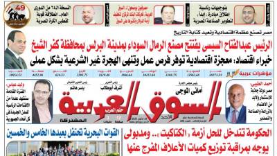 عدد 415 من جريدة السوق العربية المشتركة‏‏‏ pdf