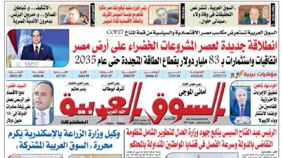 عدد 417 من جريدة السوق العربية المشتركة‏‏‏ pdf