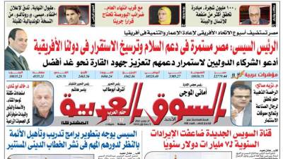 عدد 418 من جريدة السوق العربية المشتركة‏‏‏