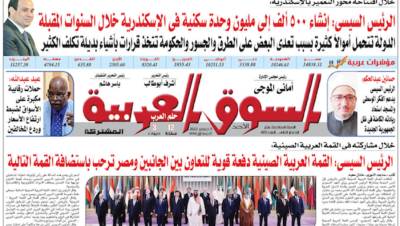 عدد 419 من جريدة السوق العربية المشتركة‏‏‏ pdf