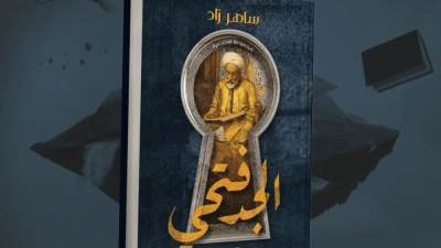 اتحاد المبدعين العرب يدعوا كافة المبدعين لزيارة "الجد فتحي" في معرض القاهرة للكتاب