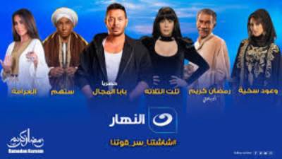 بالتفاصيل.. الخريطة الكاملة لمسلسلات وبرامج رمضان على قناة النهار