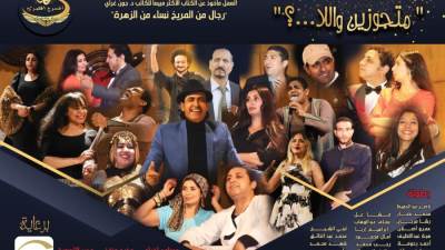 الفنان الشاب إبراهيم إربا ينضم لرائعة المخرج ناصرعبدالحفيظ  مسرحية متجوزين واللا...؟ 