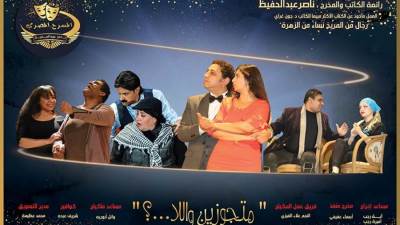 برنامج كل يوم ينقل ردود أفعال جمهور رائعة مسرحية متجوزين واللا...؟ لعشاق المسرح على القناة الثانية المصريه