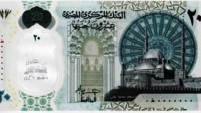 البنك المركزي يطرح عملة جديدة من فئة العشرين جنيهًا