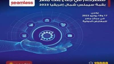 بنك مصر يشارك في قمة «سيملس شمال أفريقيا 2023» برعاية البنك المركزي